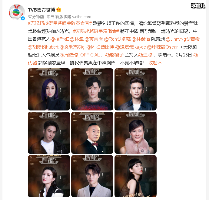 无限超越群星演唱会官宣