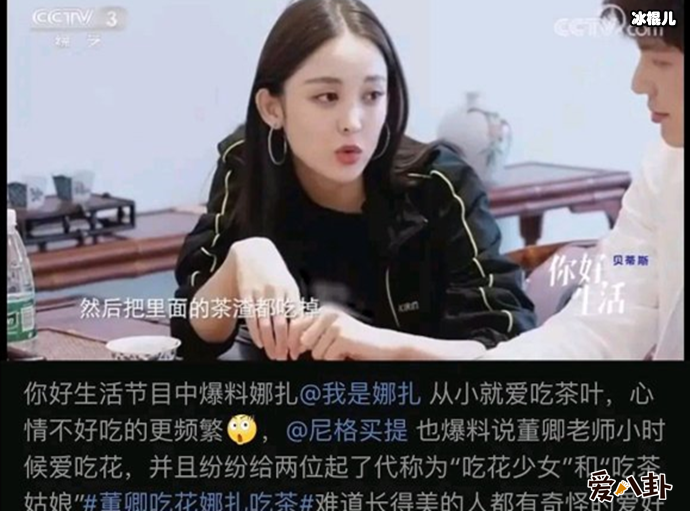 娜扎自曝自己怪癖习惯