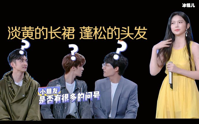 李熙凝上快乐大本营