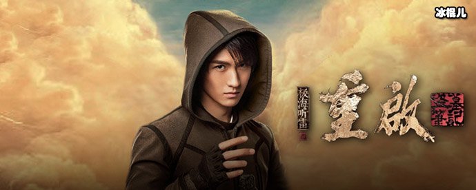 黄俊捷张起灵剧照