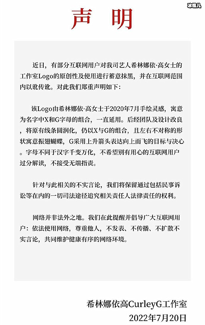 希林娜依高方否认logo抄袭