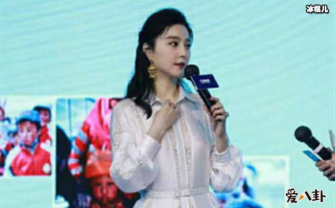 范冰冰现身活动现场