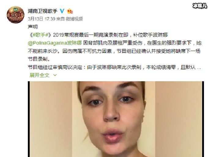 《歌手》官博发表说明，波琳娜退赛