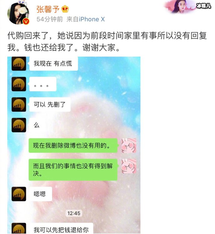 骗子代购无奈退钱