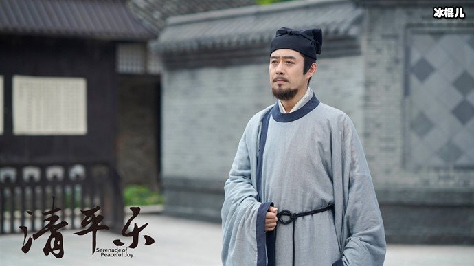 清平乐刘钧演范仲淹