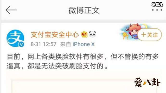 支付宝回应AI换脸风险