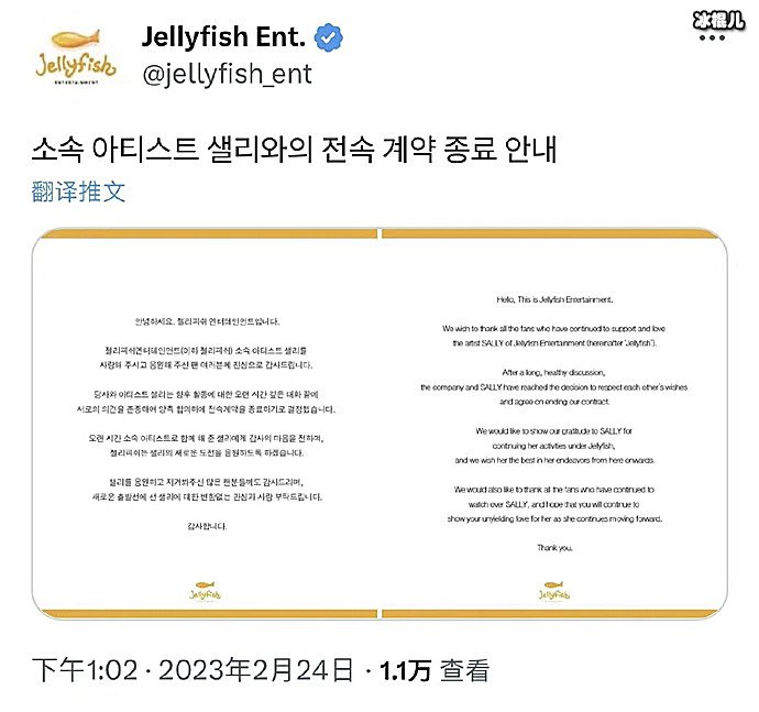刘些宁与jellyfish终止合约