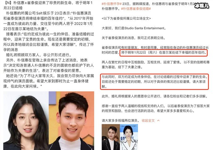 朴信惠宣布奉子成婚