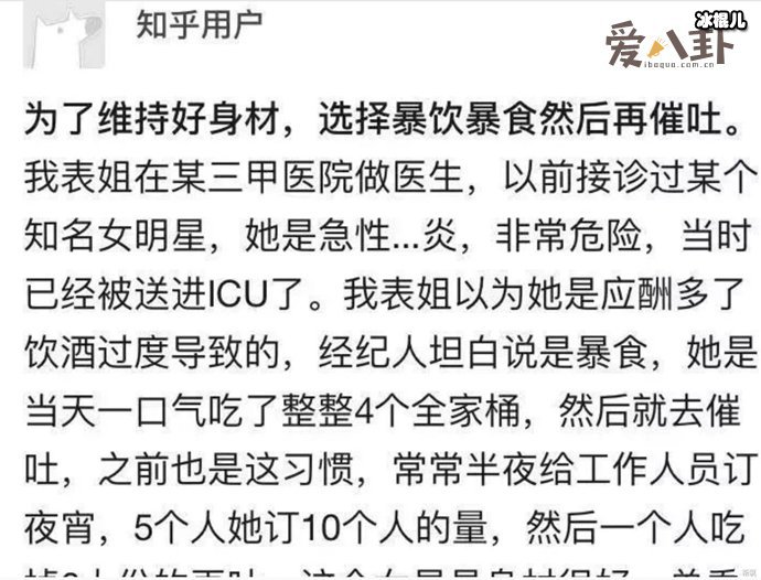 被暴食催吐毁掉的女生