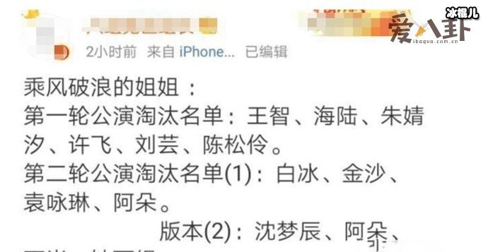 《乘风破浪的姐姐》四公排名