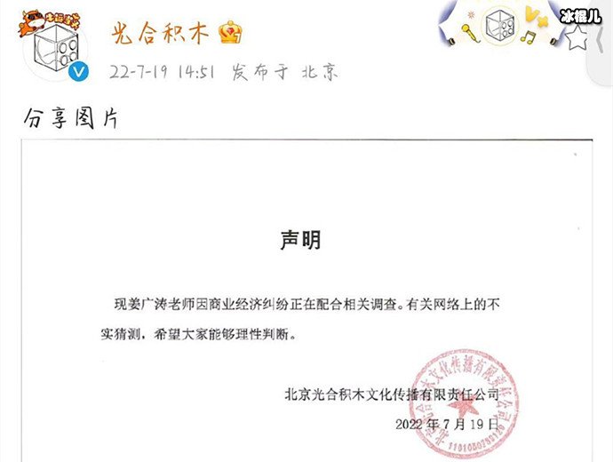 光合积木回应姜广涛被警察带走