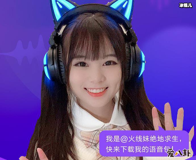 火线妹个人资料