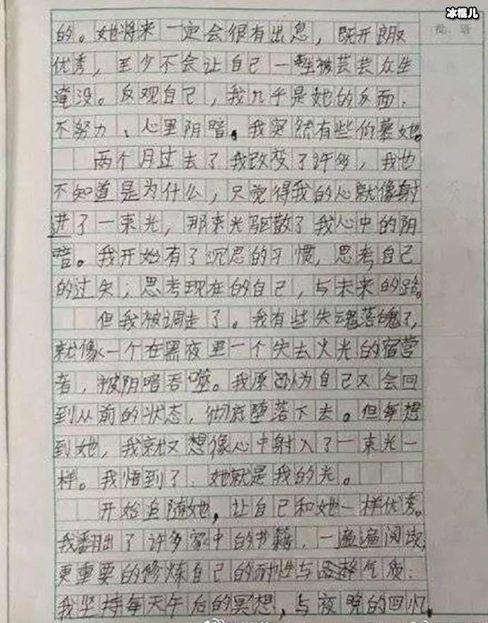 作文《第一次奋进》