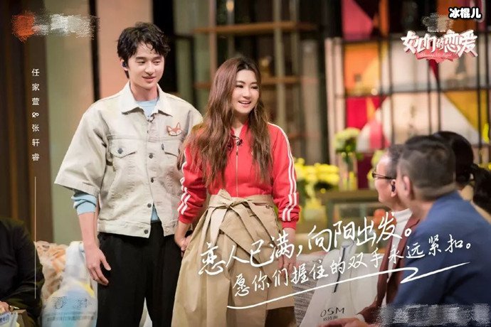 张轩睿与任家萱牵手成功