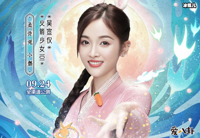 吴宣仪斗罗大陆海报