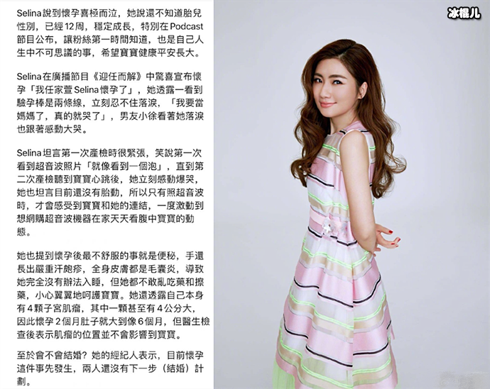 Selina谈怀孕过程