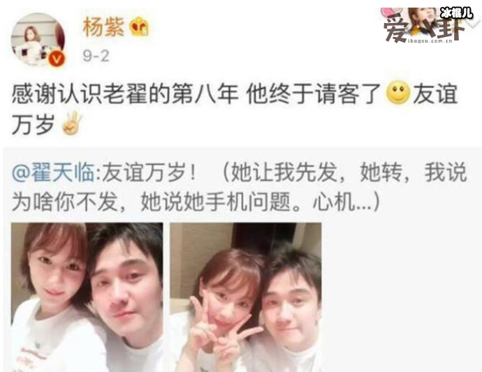 杨紫发微博吐槽翟天临