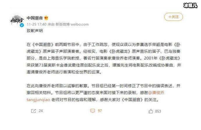 中国潮音节目组道歉