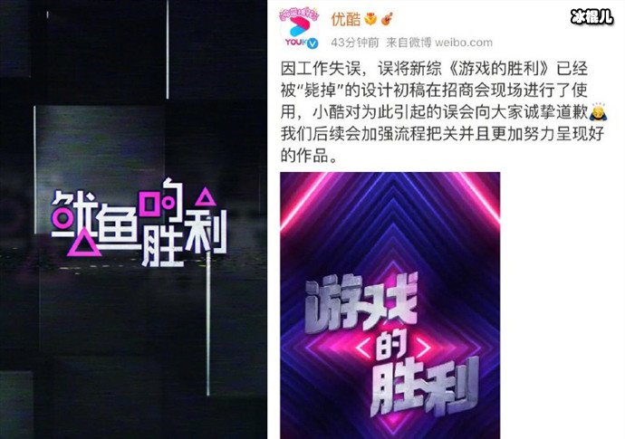 优酷回应疑似抄袭鱿鱼游戏