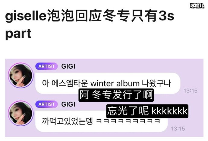 Giselle回应合作曲part只有3秒
