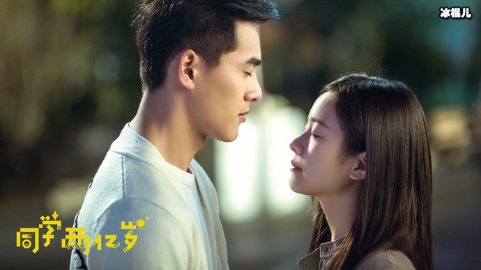 朱致灵李庚希《同学两亿岁》