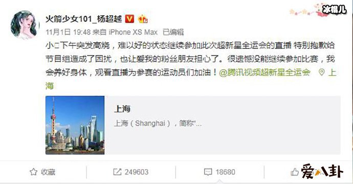 杨超越回应划水说了什么