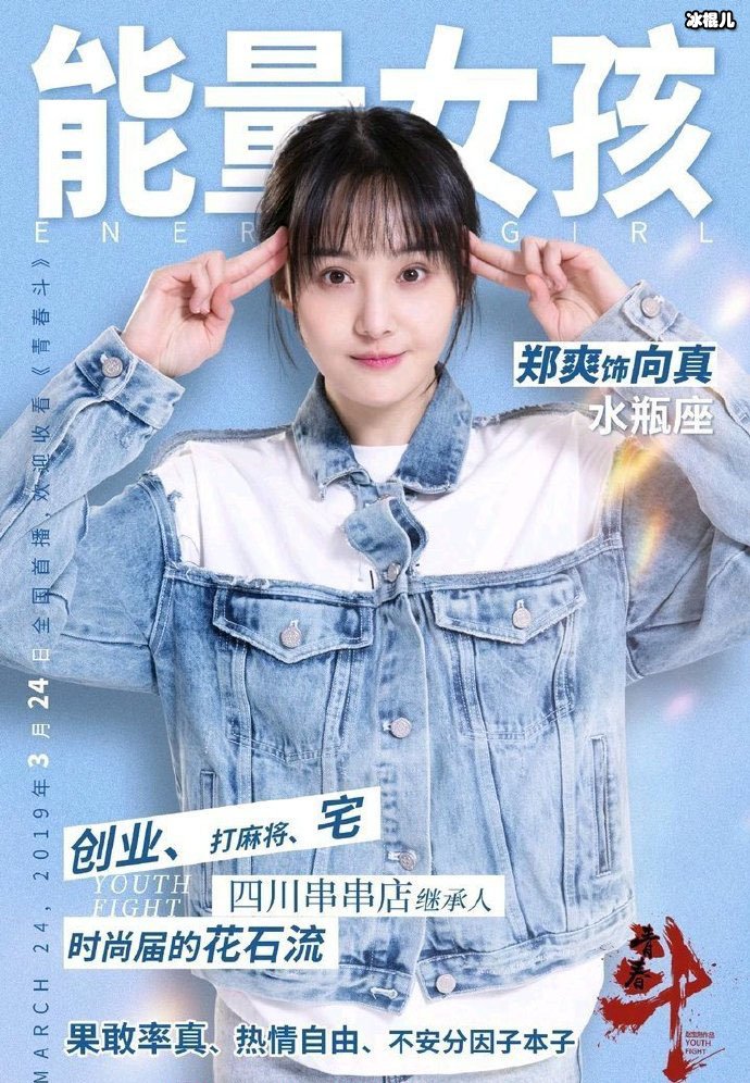 《青春斗》剧照