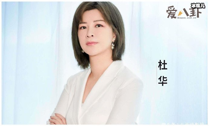 杜华回应点赞杨紫张艺兴视频引争议