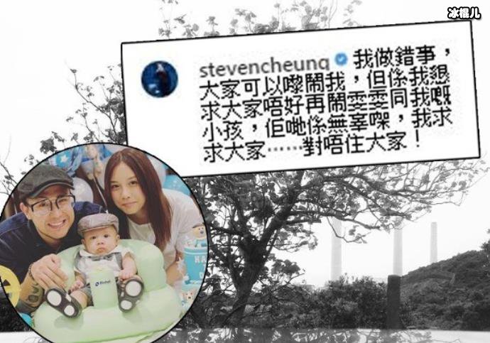 张致恒再为出轨道歉