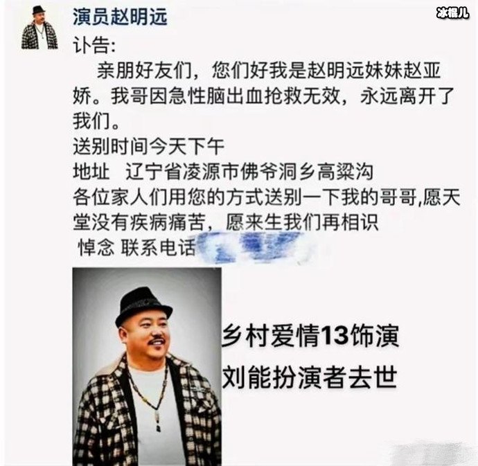 乡村爱情13刘能饰演者赵明远去世