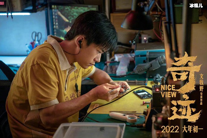 电影奇迹定档大年初一