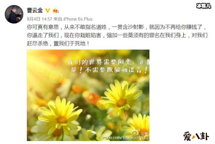 曹云金发文被骂忘恩负义