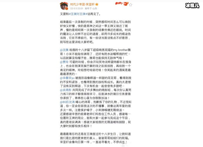 宋亚轩发长文暂别王牌对王牌