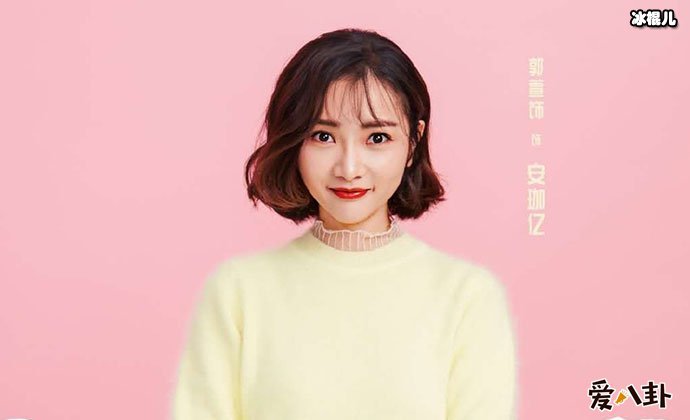 安珈亿扮演者郭萱