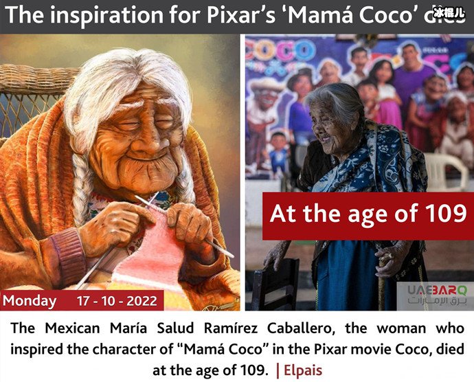 寻梦环游记太奶奶原型去世