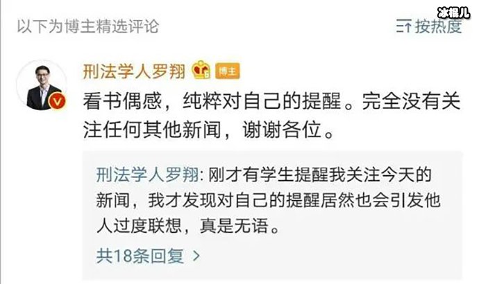 罗翔微博被网暴