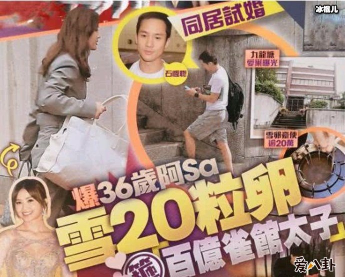 蔡卓妍阿sa与富豪男友石恒聪