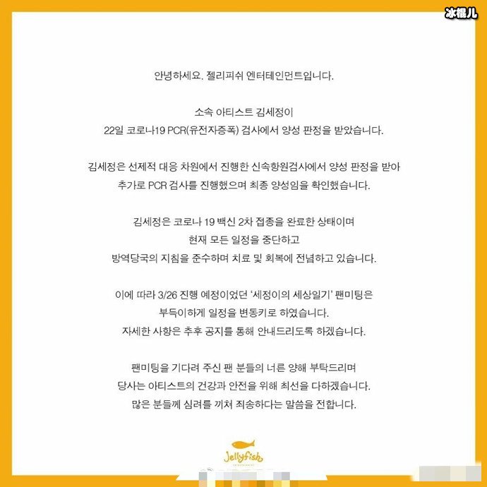 金世正确诊感染新冠