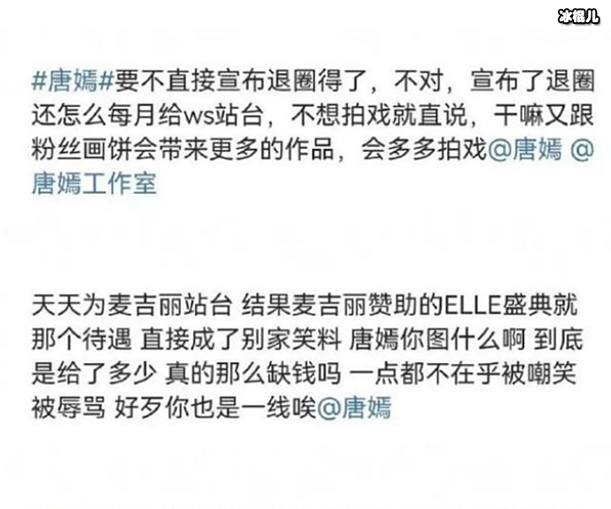 唐嫣及工作室被怒轰