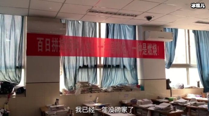 衡水中学学生一年没回过家