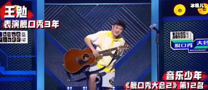 脱口秀大会王勉资料