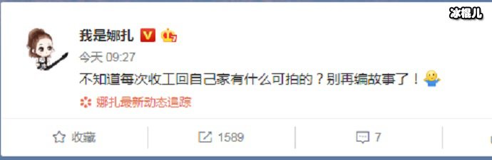 娜扎微博回应粗传闻，霸气