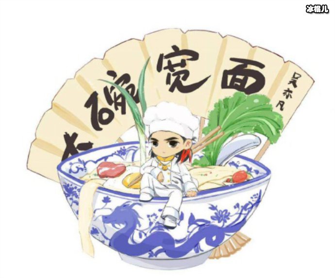 吴亦凡《大碗宽面》