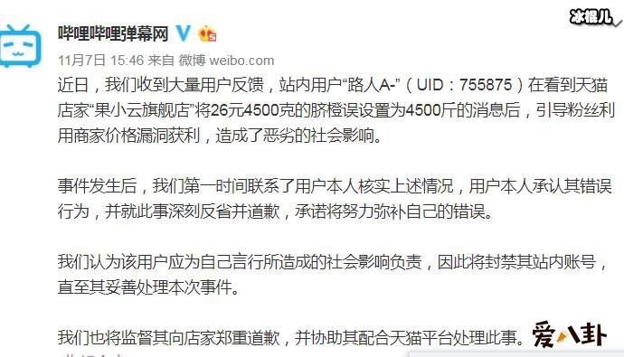 薅羊毛UP主被封号