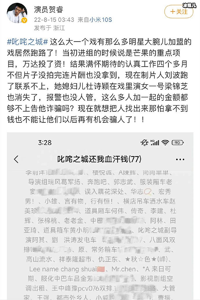 叱咤之城剧组被曝欠薪