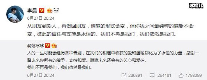 网曝李晨范冰冰分手内幕