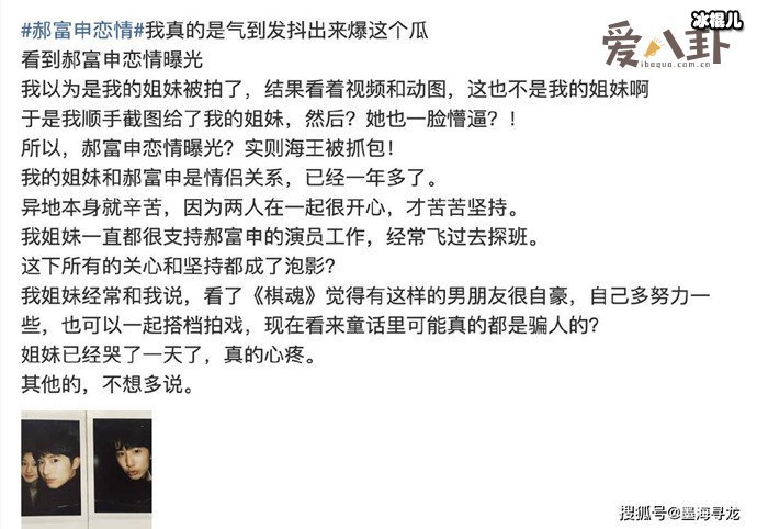 郝富申被曝同时交往多位女生