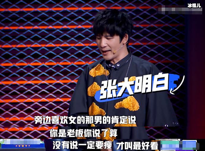 大张伟吐槽大会