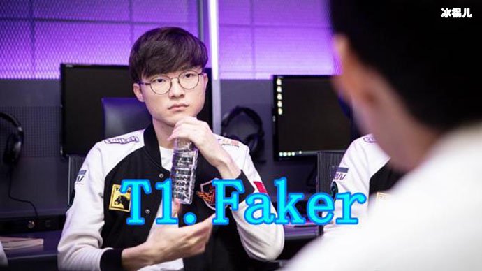 T1.FAKER！