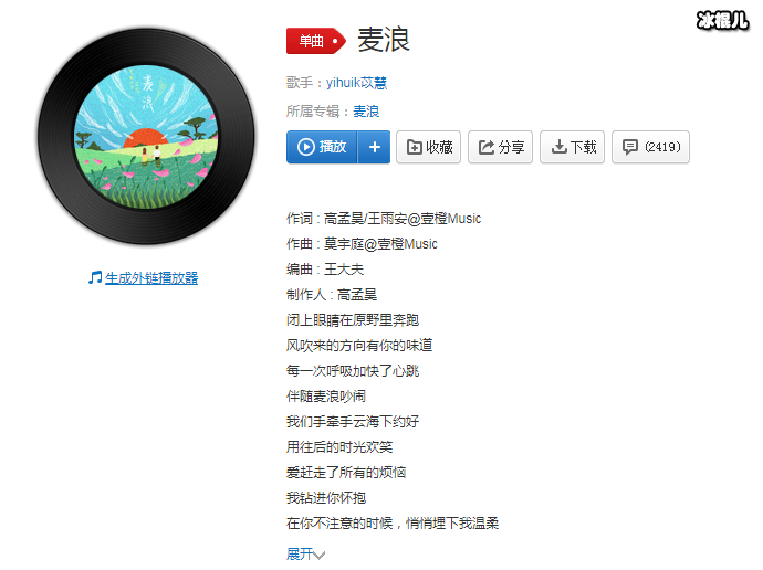 歌曲麦浪的歌词